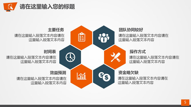 慈善公益帮扶献爱心PPT模板_第3页PPT效果图