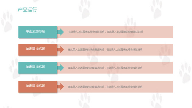 宠物狗狗可爱萌宠PPT模板_第10页PPT效果图