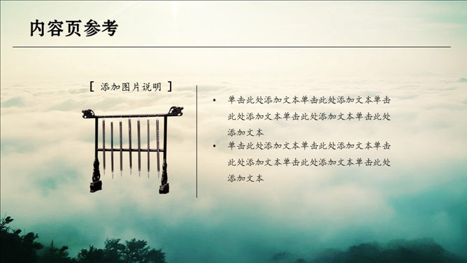 云海仙境中国风PPT模板_第3页PPT效果图