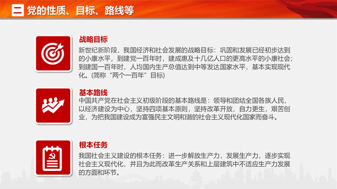 党支部党务知识培训PPT模板_第5页PPT效果图