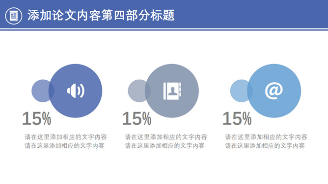 时尚全图背景论文答辩PPT模板_第14页PPT效果图