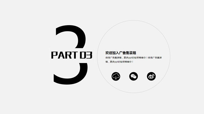 素雅简洁黑灰线条PPT模板_第11页PPT效果图