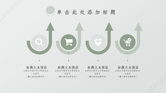 清新淡雅简洁通用PPT模板_第4页PPT效果图