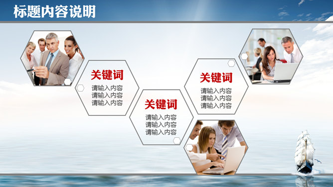 大海帆船乘风破浪PPT模板_第12页PPT效果图