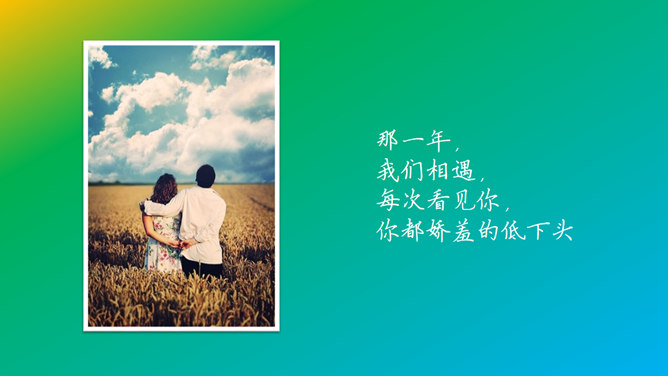 情侣照片动态展示幻灯片_第1页PPT效果图