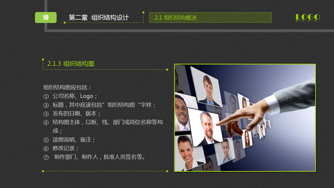 组织管理培训PPT课件下载_第9页PPT效果图