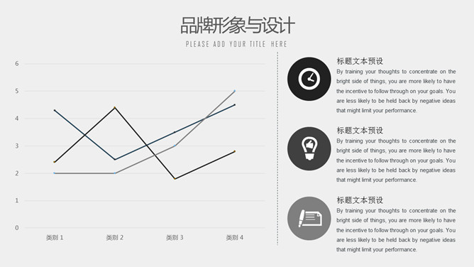 简约灰色品牌营销PPT模板_第14页PPT效果图