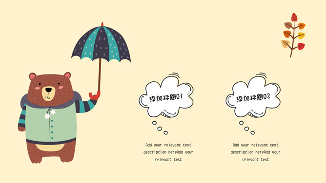 可爱卡通动物课件PPT模板_第9页PPT效果图