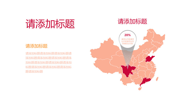 创意图片形状旅游宣传PPT模板_第13页PPT效果图