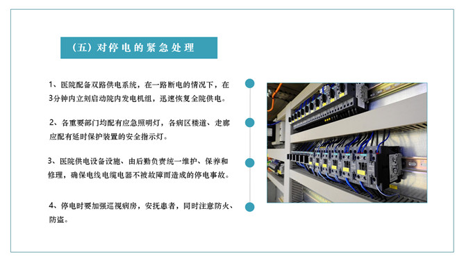 医院突发事件应急预案PPT模板_第14页PPT效果图