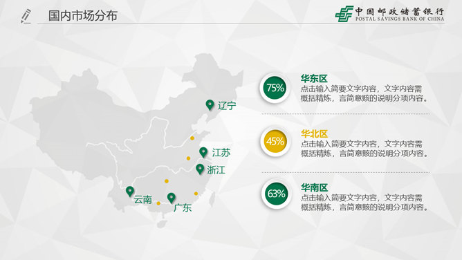 中国邮政储蓄银行专用PPT模板_第6页PPT效果图