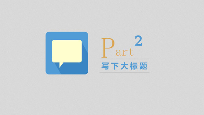 扁平化年终总结幻灯片模板_第6页PPT效果图