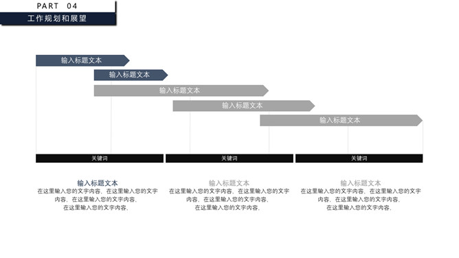 大气极简工作述职报告PPT模板_第15页PPT效果图