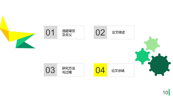 清新黄绿色块毕业答辩PPT模板_第9页PPT效果图
