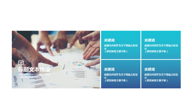 简洁时尚工作总结计划PPT模板_第10页PPT效果图