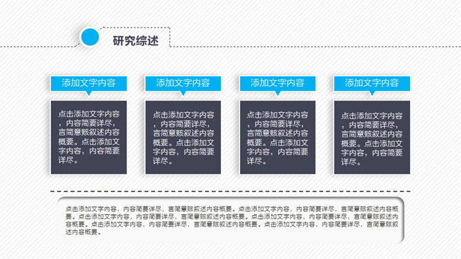 动态细线贯穿开题报告PPT模板_第4页PPT效果图