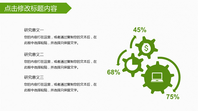 简约绿色毕业设计答辩PPT模板_第5页PPT效果图