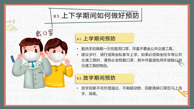 开学学校新冠疫情防控PPT模板_第11页PPT效果图