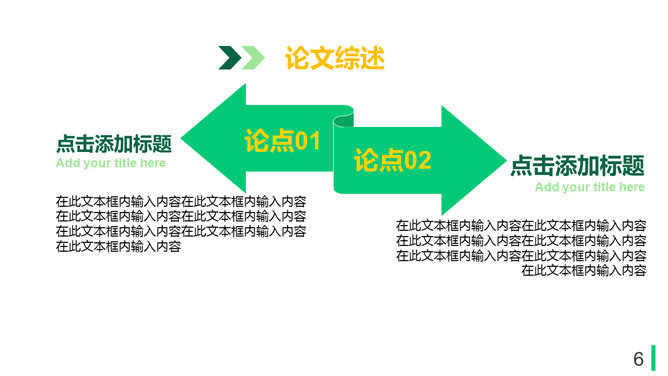 清新黄绿色块毕业答辩PPT模板_第5页PPT效果图