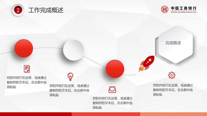 工商银行专用工作总结PPT模板_第10页PPT效果图