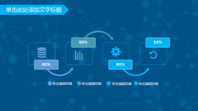 网络科技云端大数据PPT模板_第14页PPT效果图