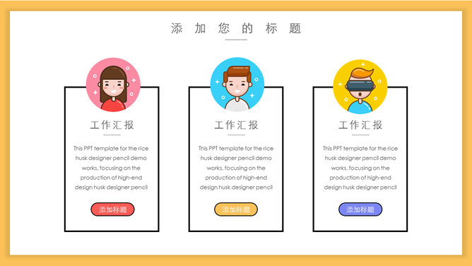 多彩小清新MBE风格PPT模板_第8页PPT效果图