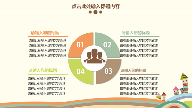 可爱卡通儿童教育说课PPT模板_第12页PPT效果图