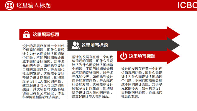 中国工商银行总结汇报PPT模板_第6页PPT效果图