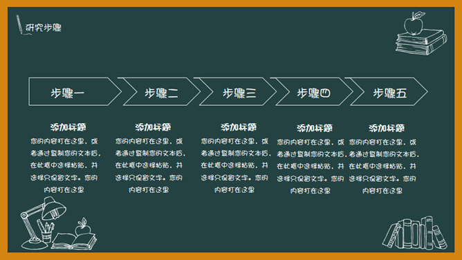 创意黑板论文答辩PPT模板_第10页PPT效果图