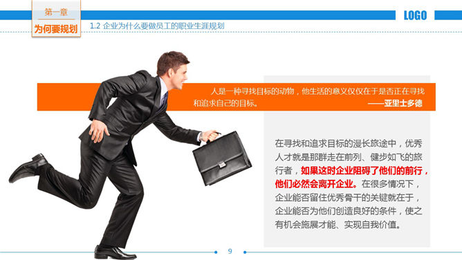 职业生涯规划培训PPT_第8页PPT效果图