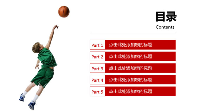 篮球主题篮球教学PPT模板_第1页PPT效果图
