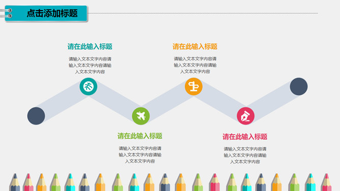 翻开书本彩色铅笔PPT模板_第10页PPT效果图
