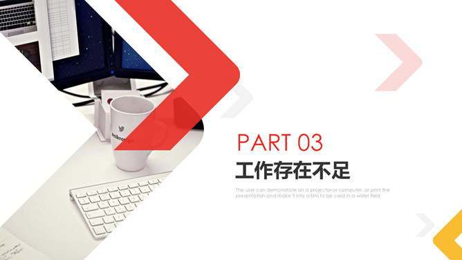 红黄箭头工作总结PPT模板_第10页PPT效果图