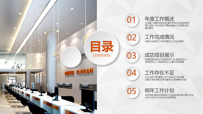 中国平安员工专用PPT模板_第2页PPT效果图