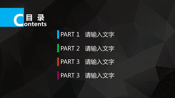 黑色低面背景工作汇报PPT模板_第1页PPT效果图