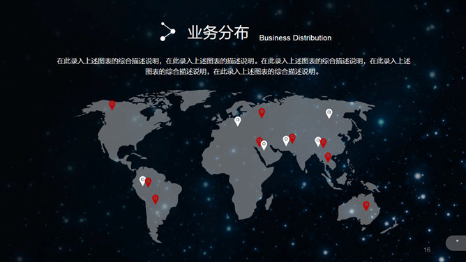 璀璨星空企业介绍宣传PPT模板_第12页PPT效果图