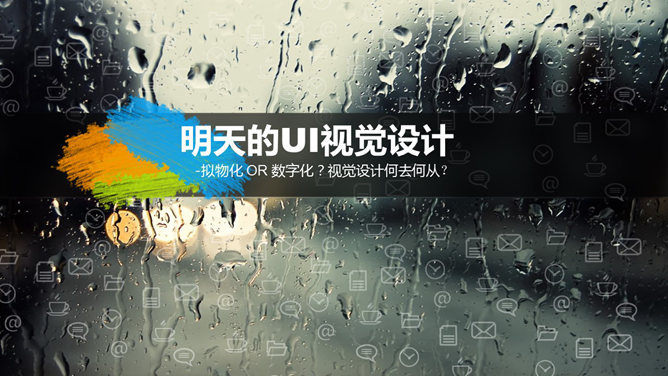 雨雾玻璃效果幻灯片模板_第2页PPT效果图