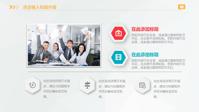 彩色微立体商业计划书PPT模板_第8页PPT效果图