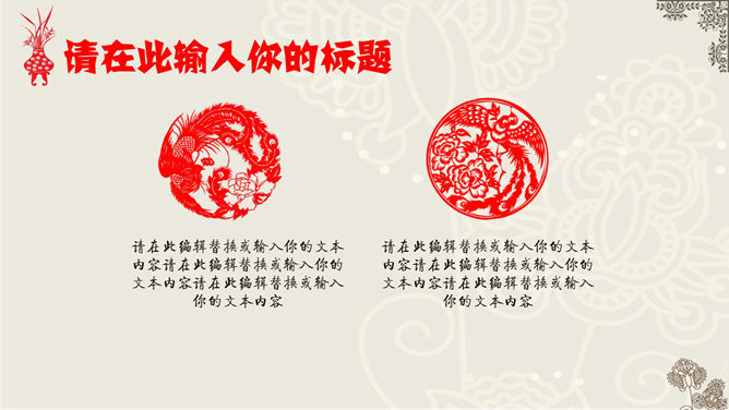 创意文化剪纸中国风PPT模板_第3页PPT效果图