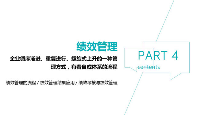 公司HR人力资源管理PPT模板_第12页PPT效果图