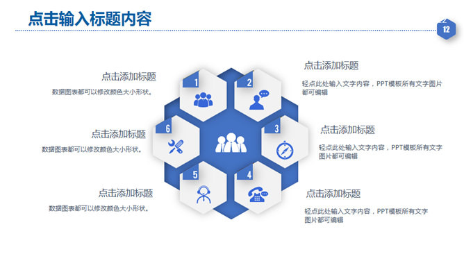 合作共赢商务合作PPT模板_第11页PPT效果图