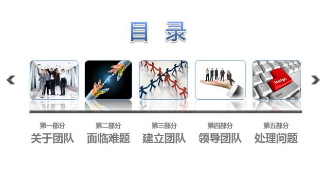 团队合作团队建设培训PPT课件_第1页PPT效果图