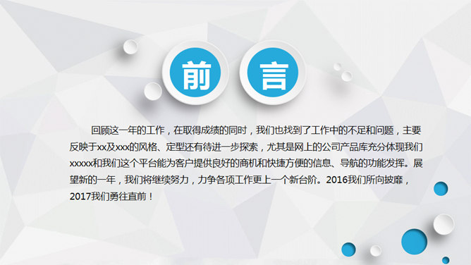 超强实用年终总结计划PPT模板_第1页PPT效果图