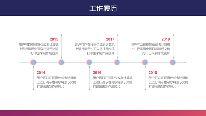 渐变色个人求职简历PPT模板_第5页PPT效果图