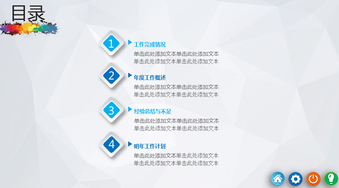 彩色墨迹工作汇报报告PPT模板_第2页PPT效果图