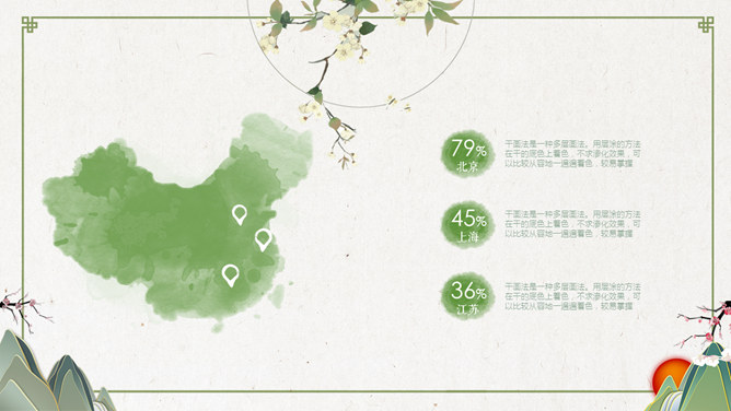 简约淡雅创意中国风PPT模板_第4页PPT效果图
