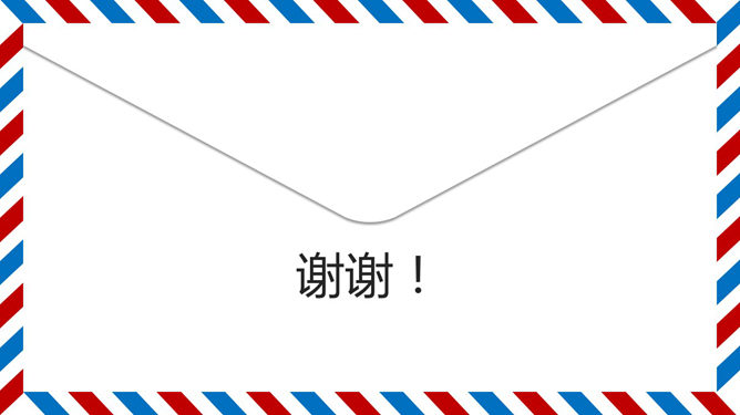 创意航空信件风格PPT模板_第10页PPT效果图