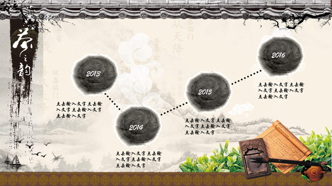茶壶紫砂壶茶文化PPT模板_第10页PPT效果图