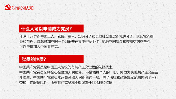 积极分子入党申请报告PPT模板_第8页PPT效果图
