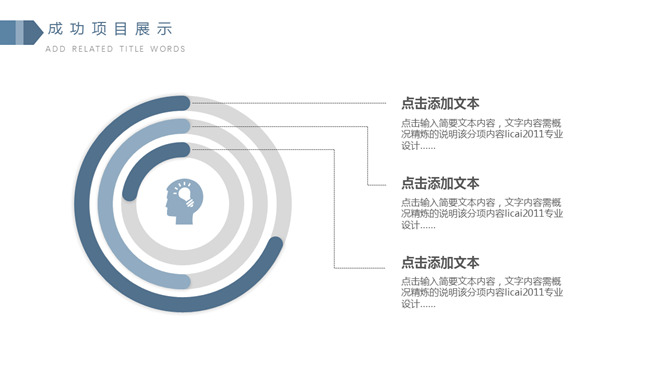 简洁大方三角风通用PPT模板_第11页PPT效果图